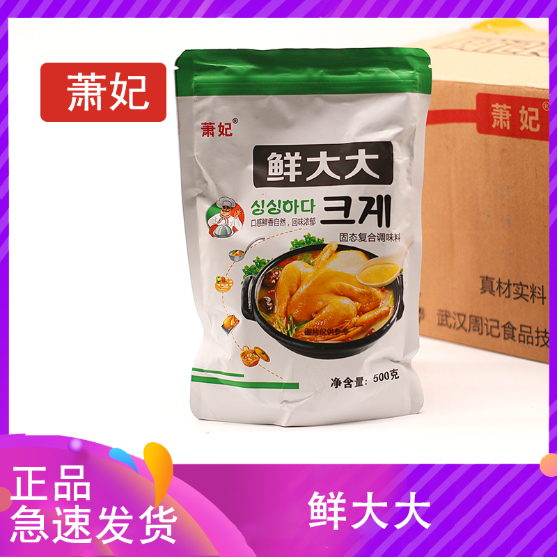 萧妃鲜大大500g 周记黑鸭提鲜增香香料周黑鸭高汤久久鸭卤肉商用