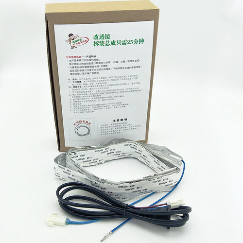 拆热胶车灯神器加热工具加热丝红外线电热丝双光透镜改装拆灯工具