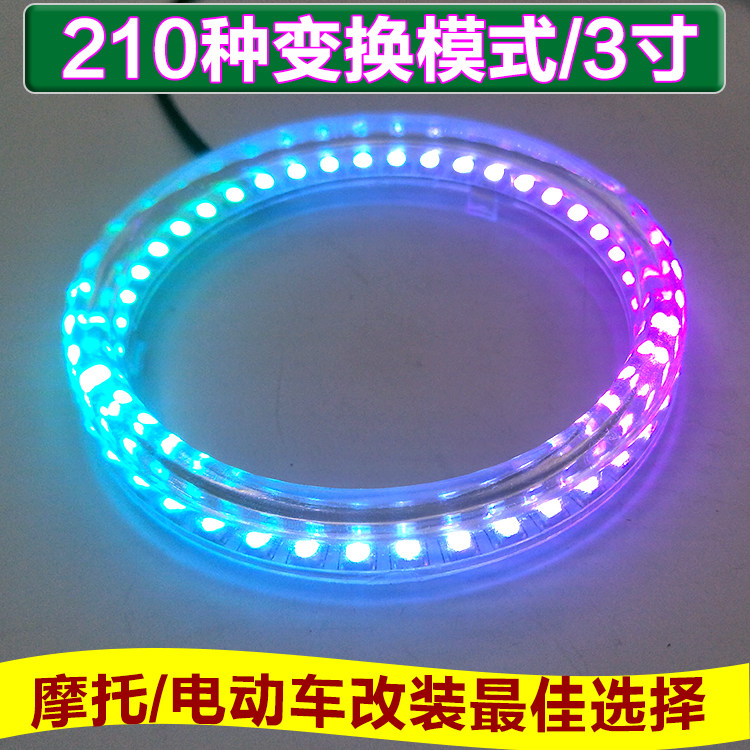 小车3寸2.5寸七彩炫彩旋转光导天使眼电摩改装超亮跑马APP光圈