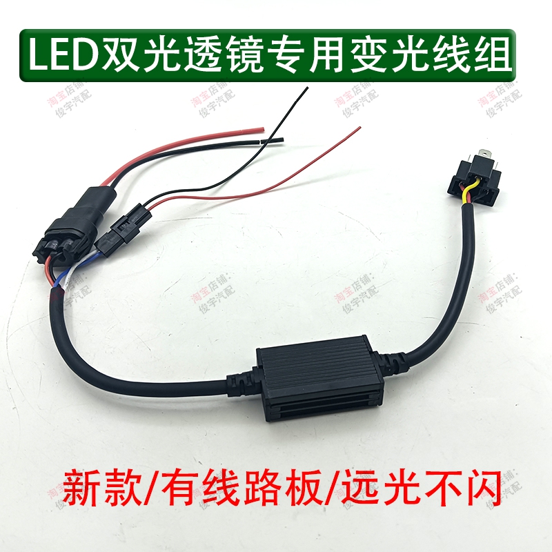 H4线组LED双光透镜控制器