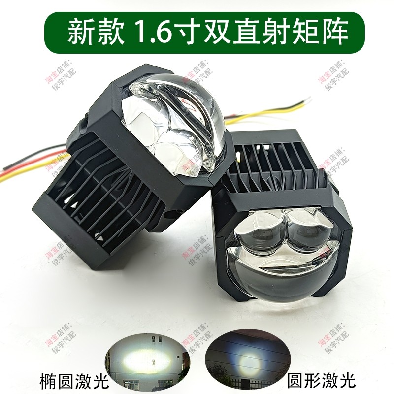 1.6寸双直射模组LED激光大灯汽摩电改装远近一体双光鱼眼矩阵透镜,汽车零部件/养护/美容/维保,汽车车灯透镜,淘宝优惠券,粉丝福利购,淘宝优惠卷