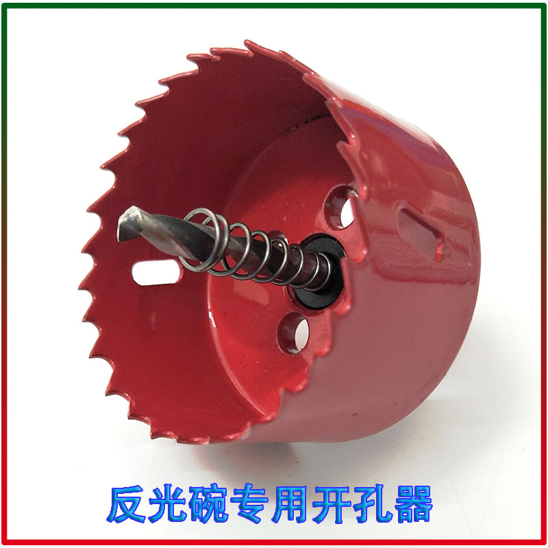 改装双光透镜工具反光碗扩孔器打孔灯碗专用开孔器改灯加长钻头