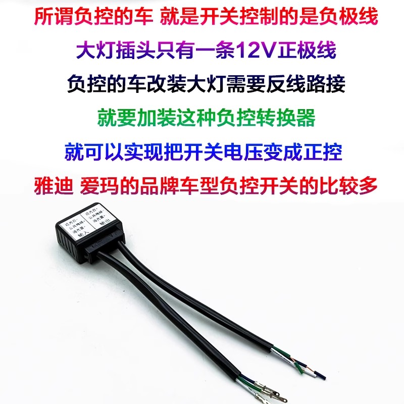 电动车改装负控车线组转为正控