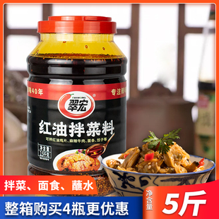 翠宏红油拌菜料2.5kg四川麻辣辣椒油油泼辣子凉拌调料蘸水餐饮装