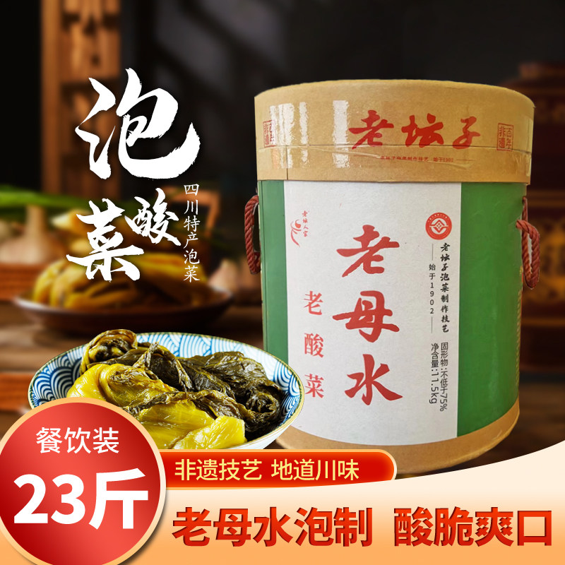 老坛人家自然发酵桶装
