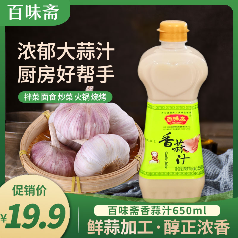 蒜汁蘸料蘸酱百味斋650ml