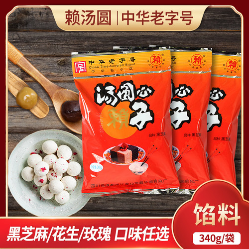 老字号花生味月饼糕点340g赖汤圆