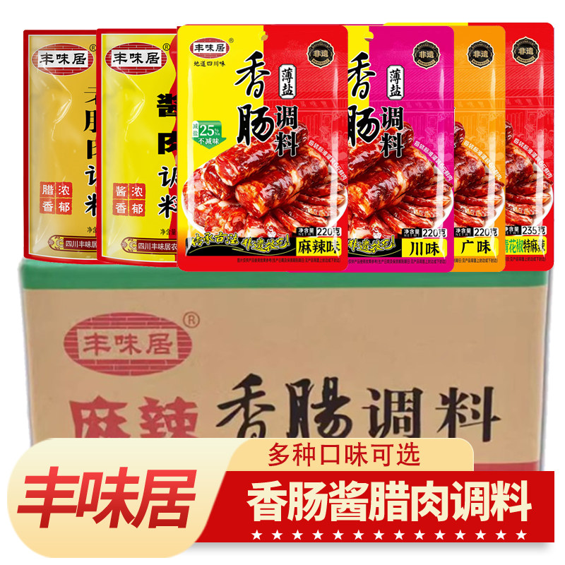 调料丰味居香肠四川腊肉