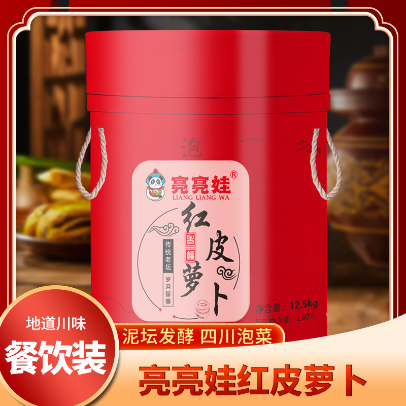 亮亮娃红皮萝卜四川商用泡菜