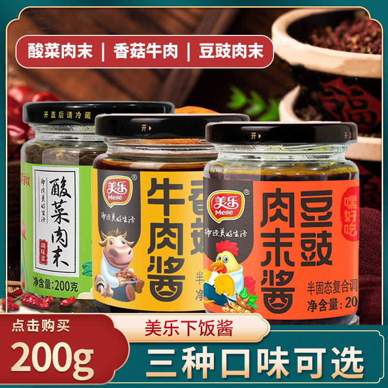 美乐香菇牛肉酱酸菜肉末