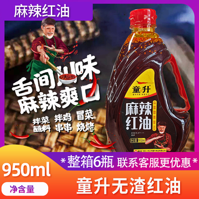 童升瓶装四川辣椒红油辣椒油无渣