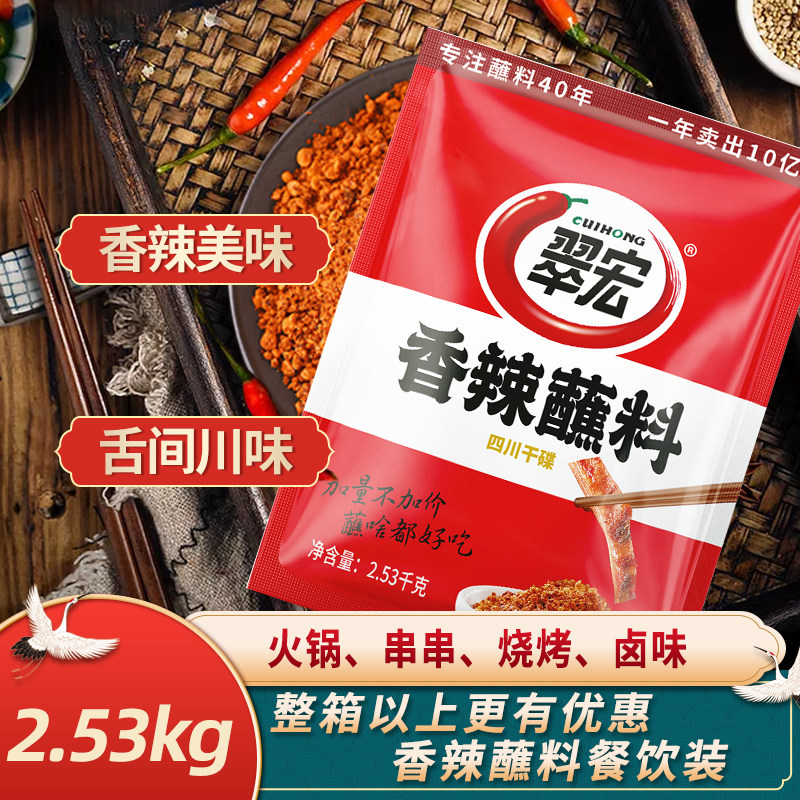 翠宏香辣蘸料2.53kg火锅串串烤肉烧烤四川辣椒干碟餐饮商用大包装