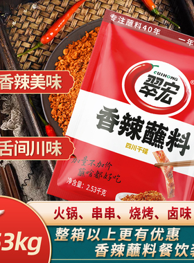 翠宏香辣蘸料2.53kg火锅串串烤肉烧烤四川辣椒干碟餐饮商用大包装