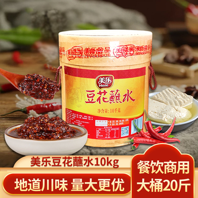 美乐豆花蘸水10kg四川富顺特产辣椒酱火锅麻辣汤锅蘸酱料餐饮商用