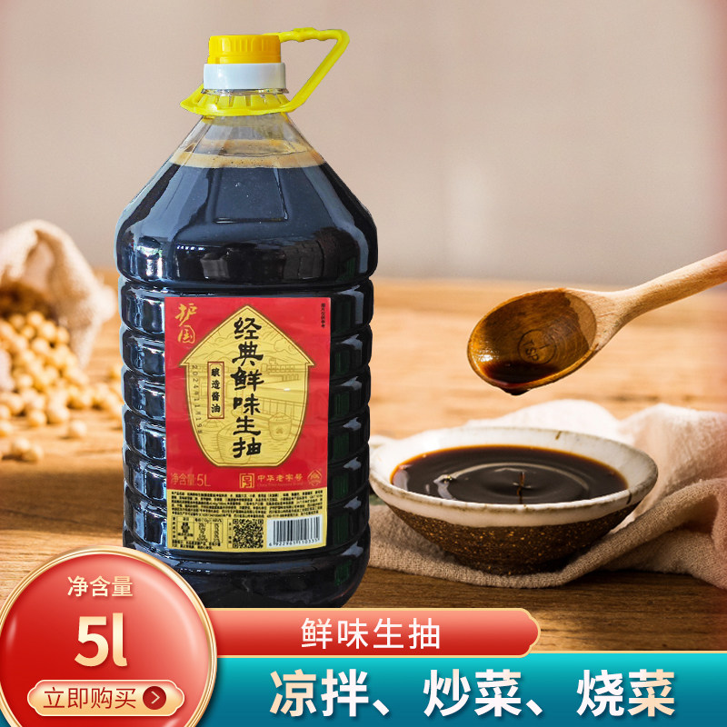 护国鲜味酱油5l酿造酱油生抽商用大桶炒菜烧菜凉拌蘸食上色老抽