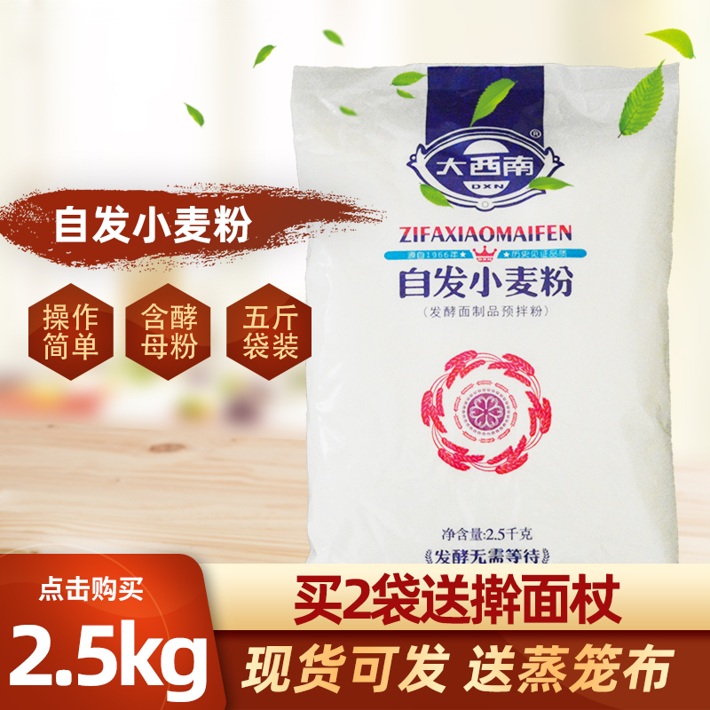 大西南自发小麦粉面粉馍馍