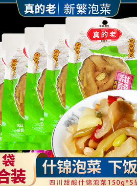 四川特产新锦泡下饭菜