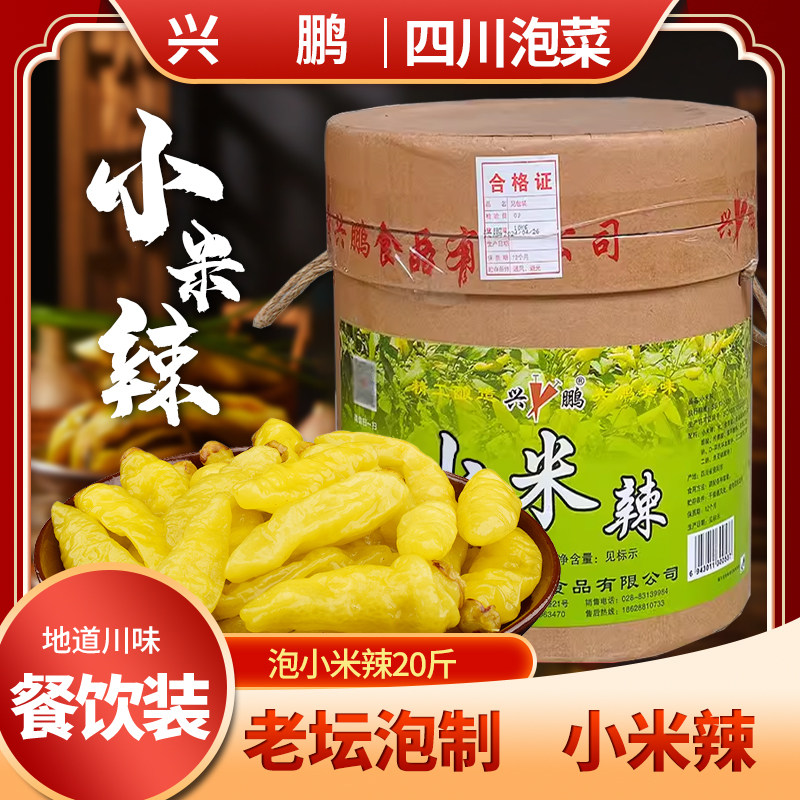 四川泡菜兴鹏小米辣10kg老坛泡制特辣泡椒泡凤爪川菜调味桶装商用