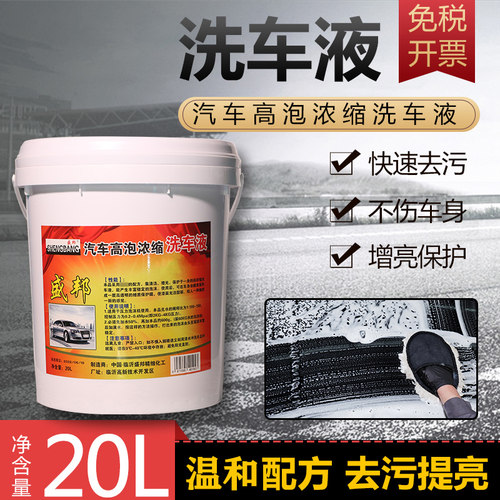 盛邦高泡洗车液大桶20L浓缩泡沫