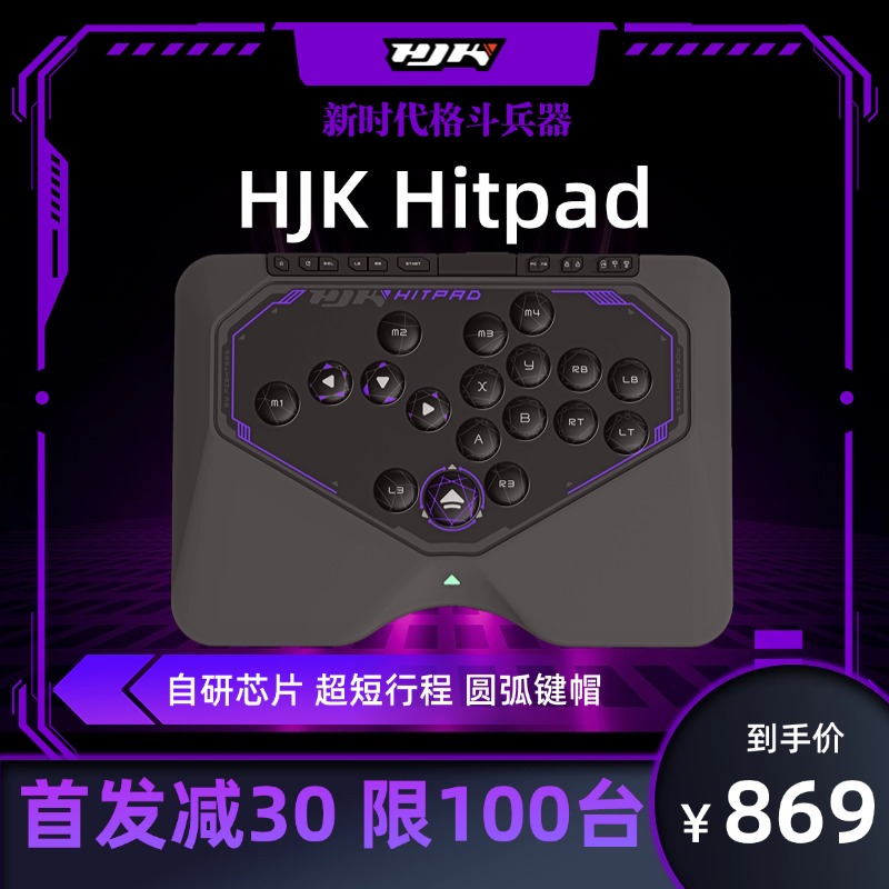 HJKHitpad标准版限100台优惠30元