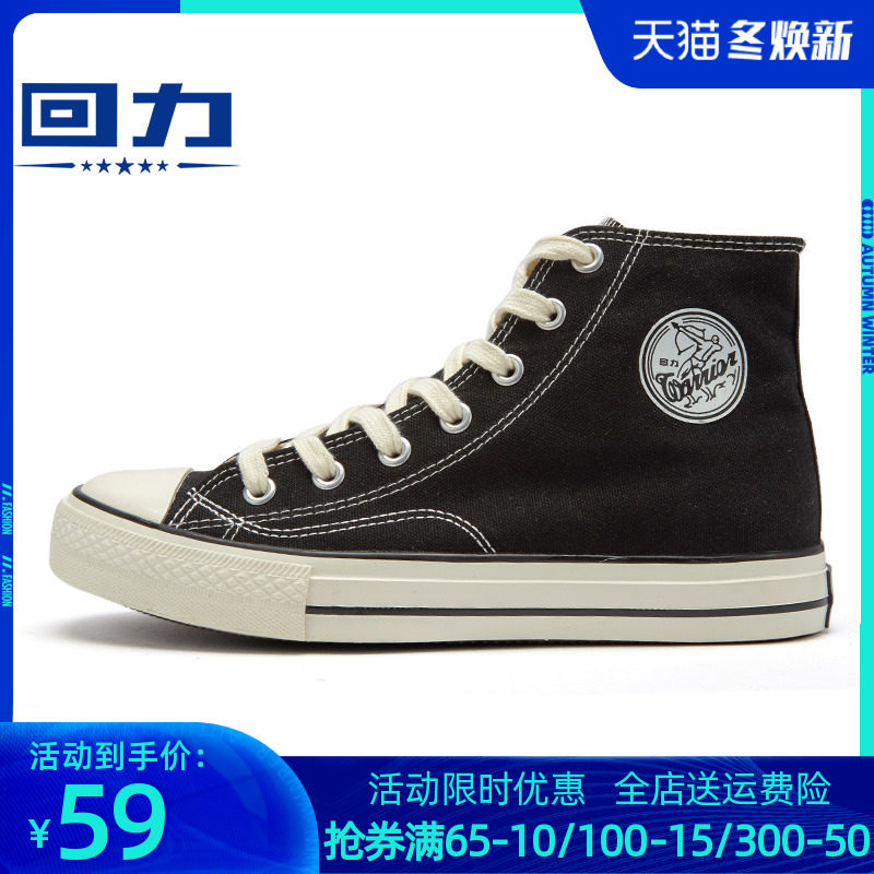 回力官方旗舰店经典正品运动休闲爆改板鞋男百搭黑色高帮帆布鞋女