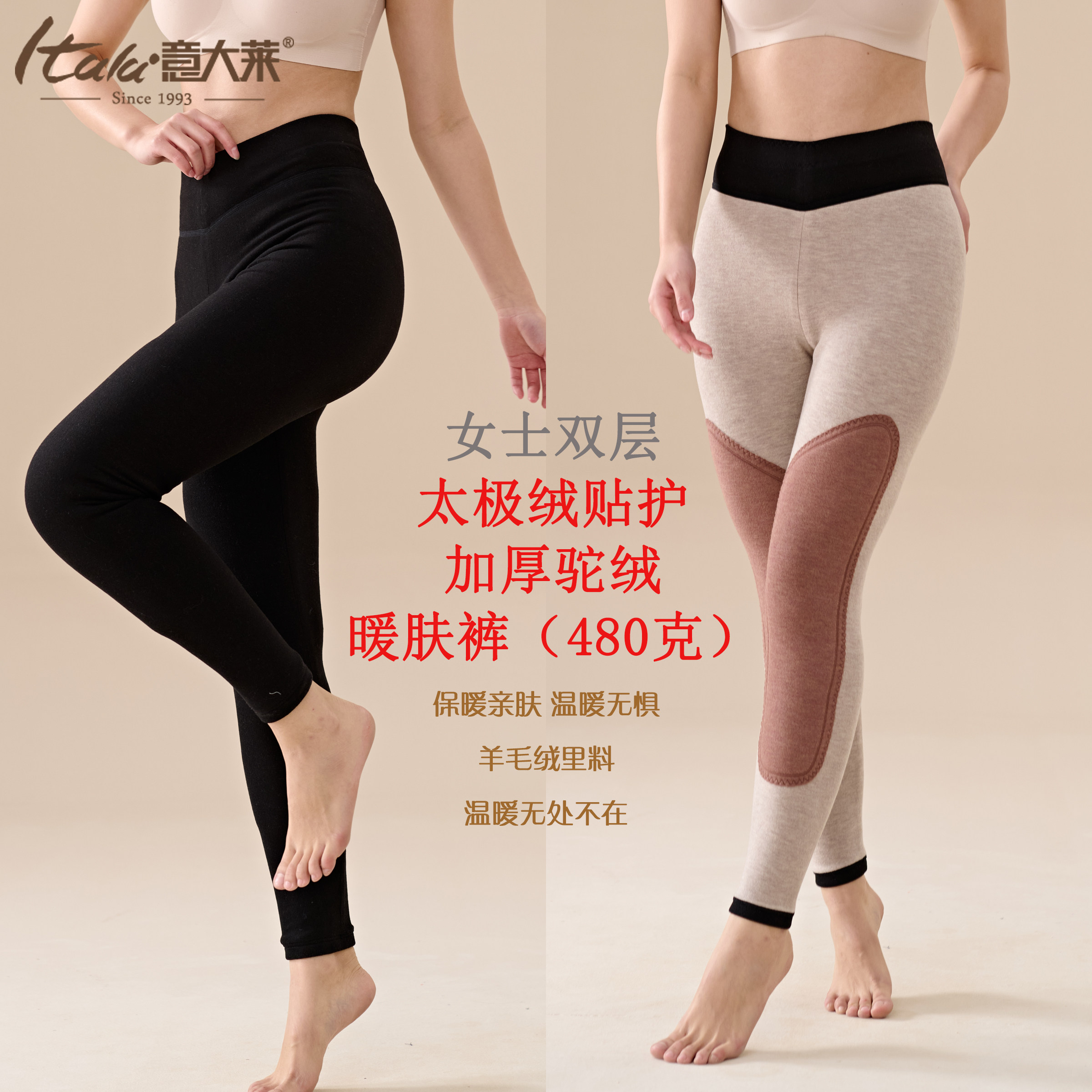 意大莱女士双层贴护加厚保暖裤