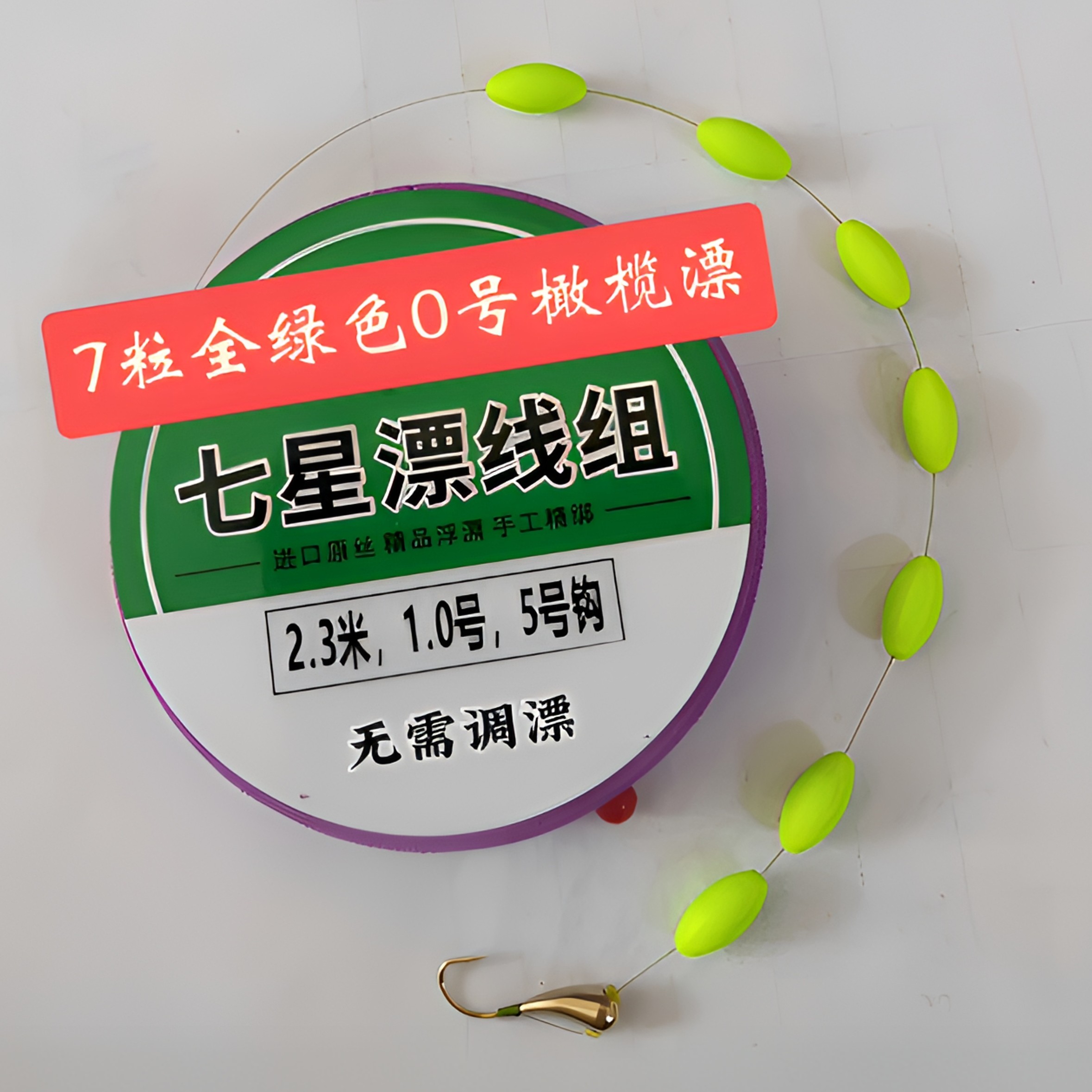 七星漂传统钓线组亲手制作高端品质野钓草洞