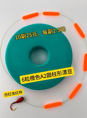 橙色高灵敏七星漂成品套装手工精绑朝天钩钓鱼线组免调漂