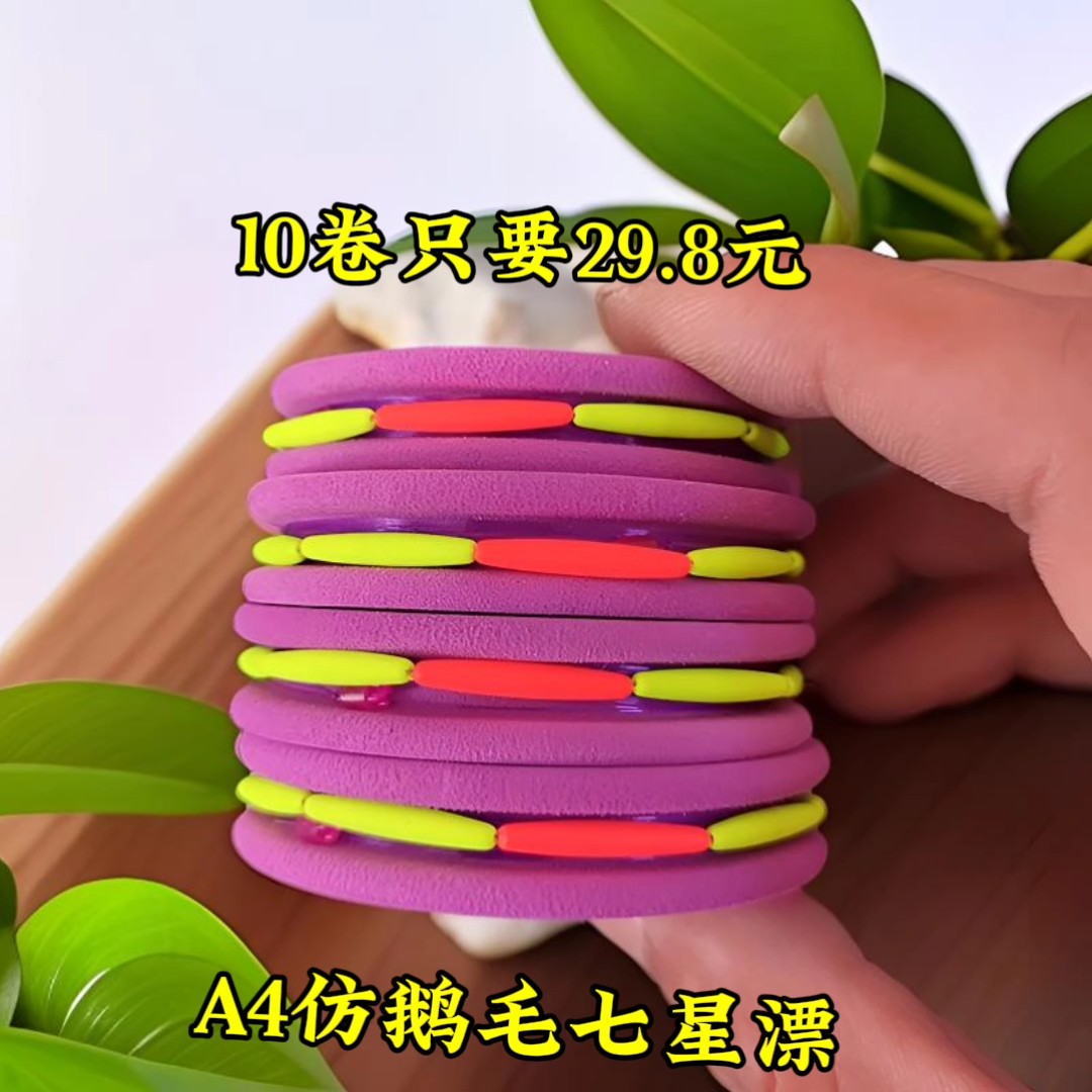 A4仿鹅毛高灵敏七星漂成品套装手工精绑朝天钩钓鱼线组免调漂
