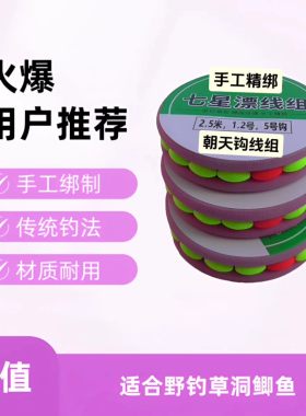 七星漂传统钓线组送一瓶窝料带盒发货亲手制作高端品质野钓草洞