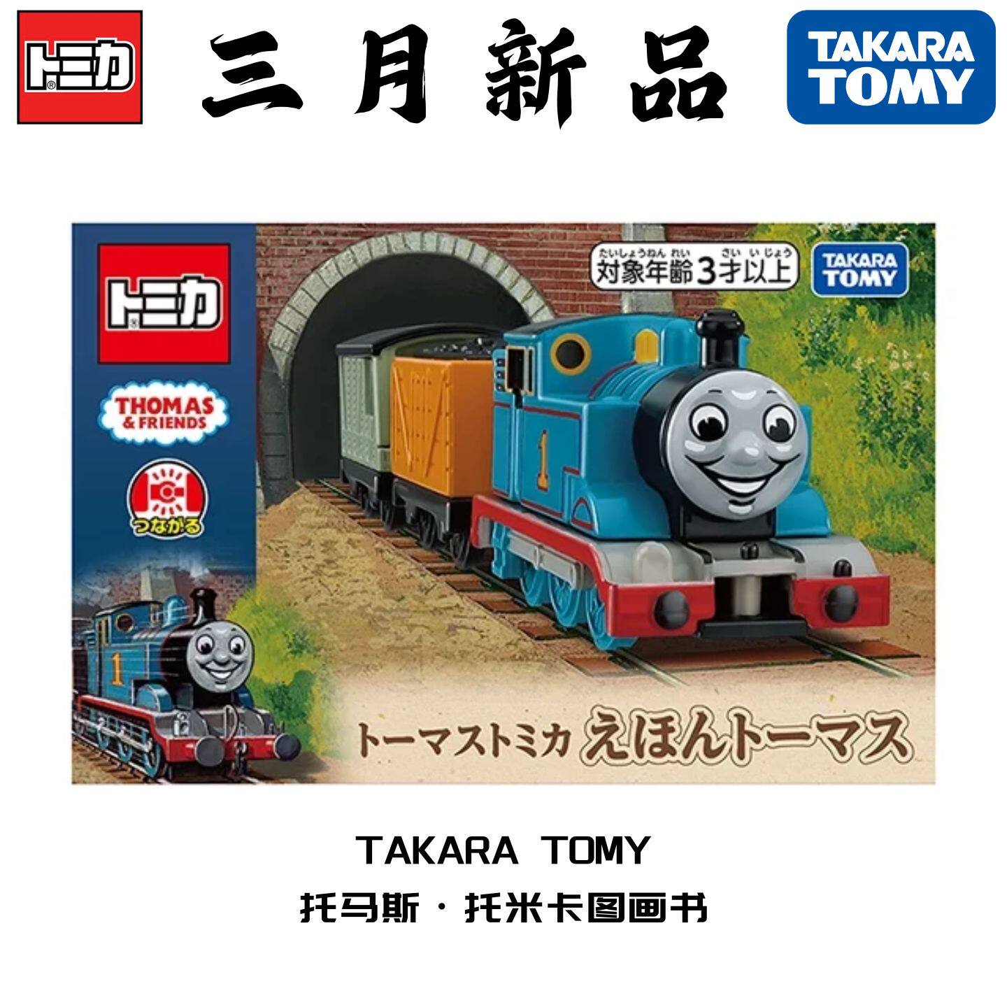 TOMY多美卡 3月新品 Plarail绘本出版80周年托马斯小火车合金模型