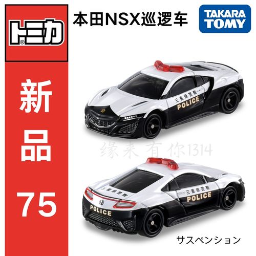 日本进口TAKARA多美卡1月份新品75号红白盒本田nsx巡逻车模型玩具