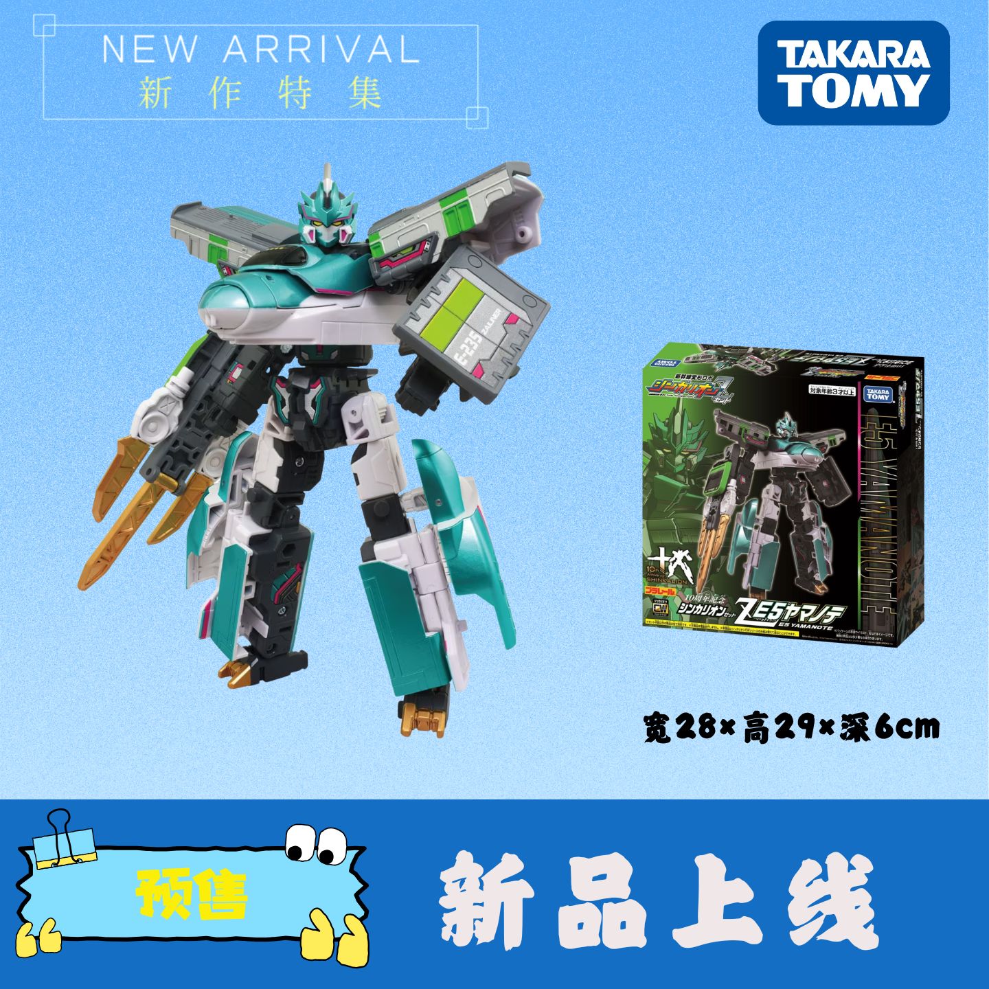 Takara Tomy Plarail 7月新品 新干线变形机器人 CW10周年纪念E5