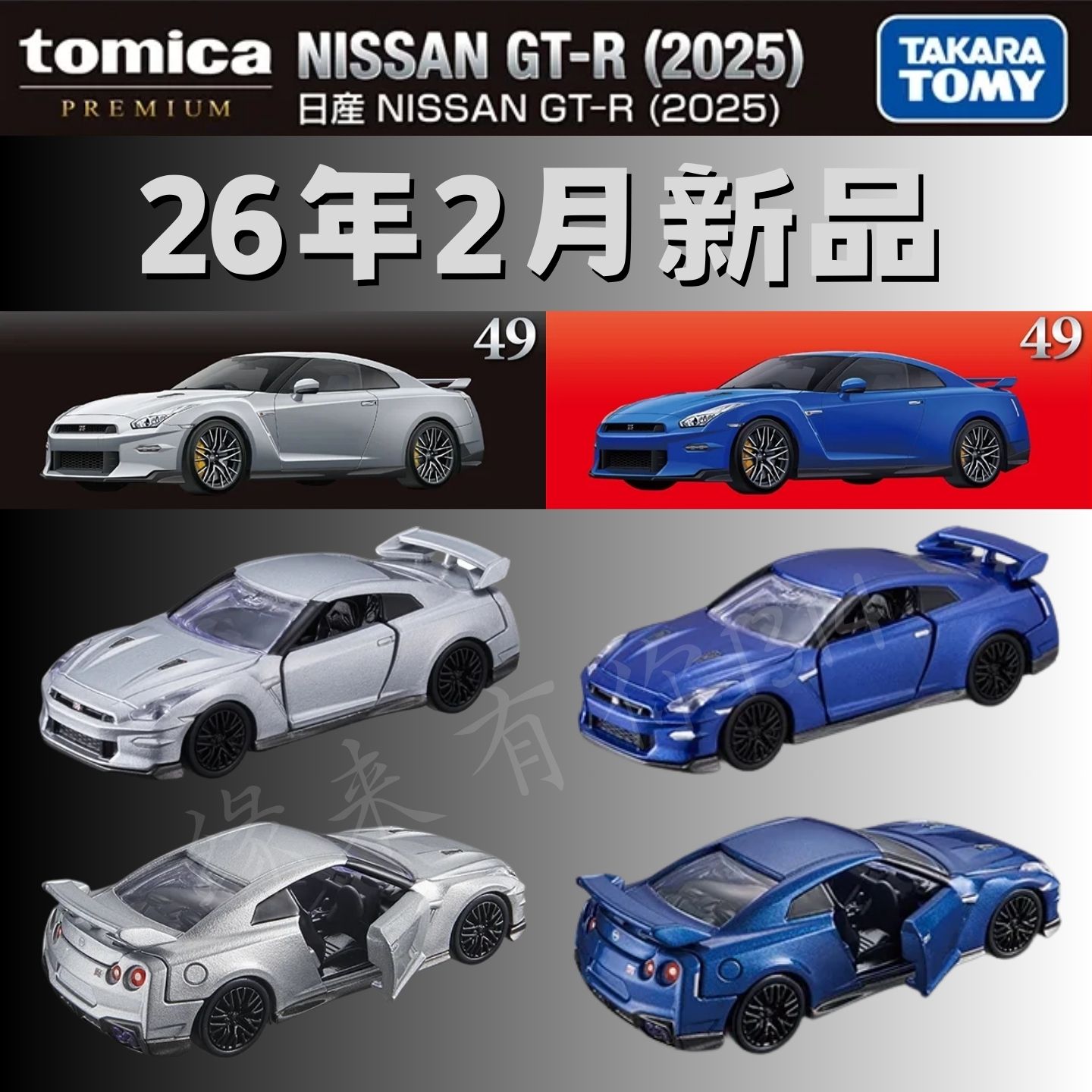 TAKARA多美卡2月份新品 黑盒TP49 日产尼桑GTR R35合金仿真车模型