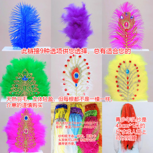 新疆维吾尔族舞蹈头饰哈萨克族帽子头纱树叶孔雀叶单根一束毛扇叶