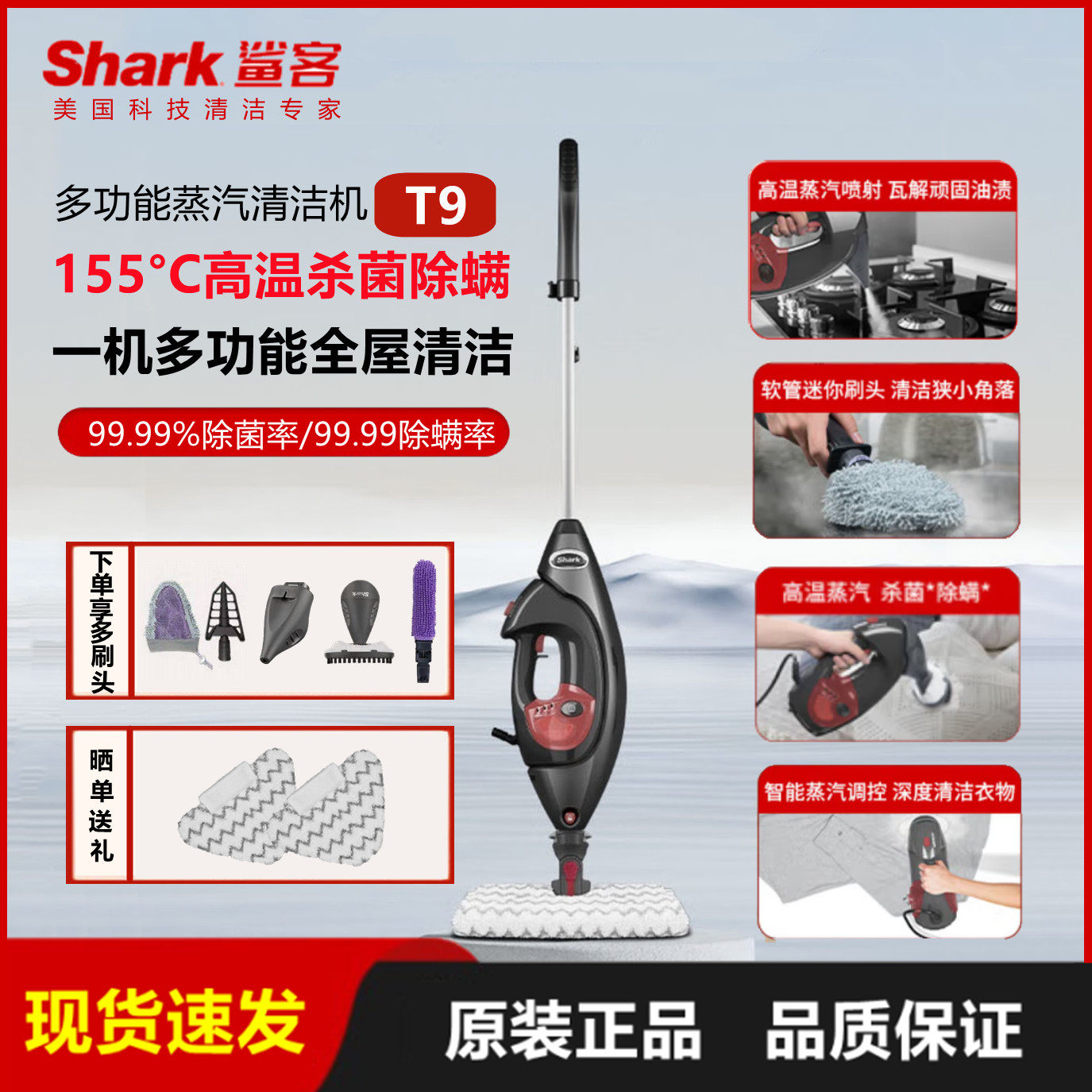 鲨客shark高温多功能手持蒸汽拖把T9/P8非无线电动擦地机T8lite