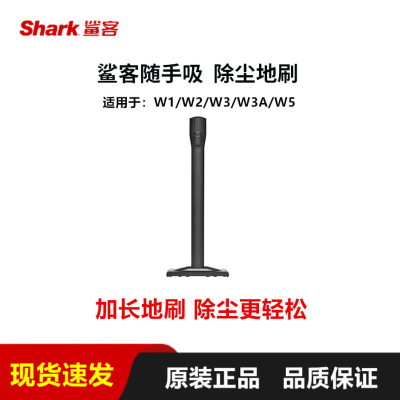 Shark鲨客随手吸W1/W2/W3/W5延长地刷除螨手持家用吸尘器无线除尘