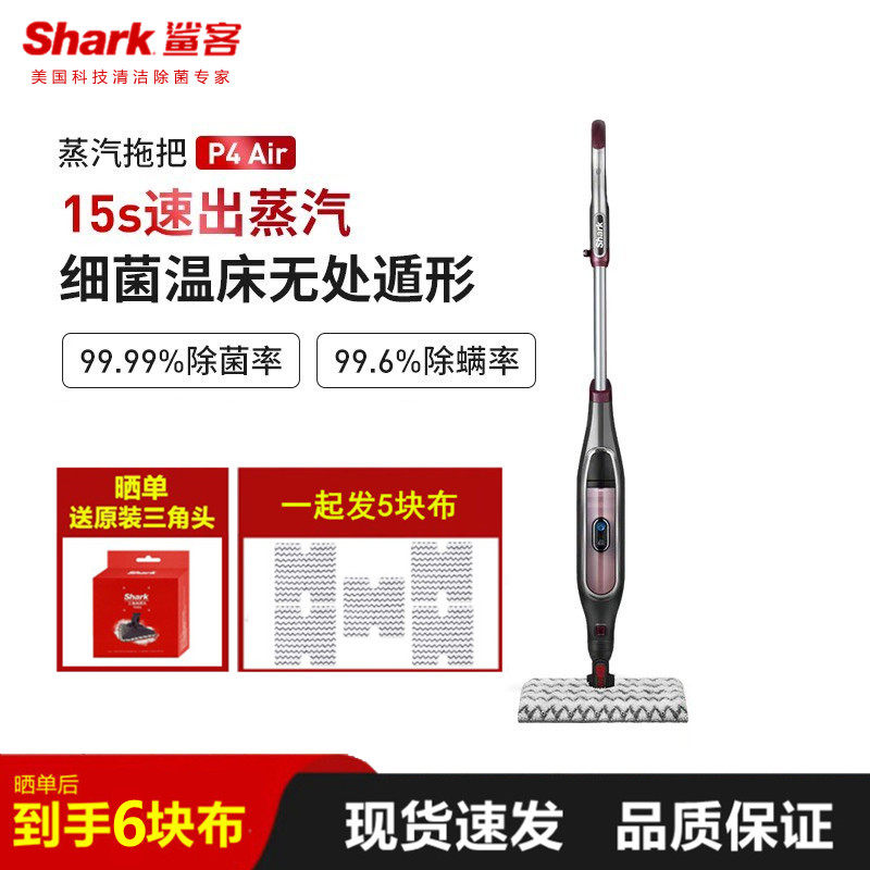 新品Shark鲨客蒸汽拖把家用高温杀菌消毒非无线拖地清洁机P4Air