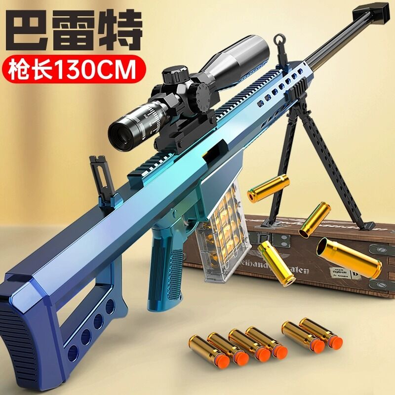 巴雷特抛壳软弹枪儿童玩具枪