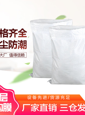 双层加厚内膜编织袋彩印化肥饲料白色防水内胆薄膜蛇皮袋子
