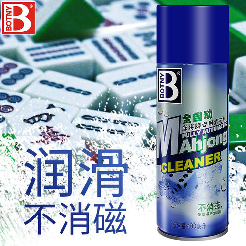保赐利 全自动麻将牌专用清洗剂 不消磁 麻将清洗剂 B-1726