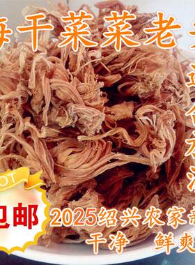 绍兴梅干菜头26年制 烧汤干菜头 诸暨菜蒲头一斤农家特产干货包邮