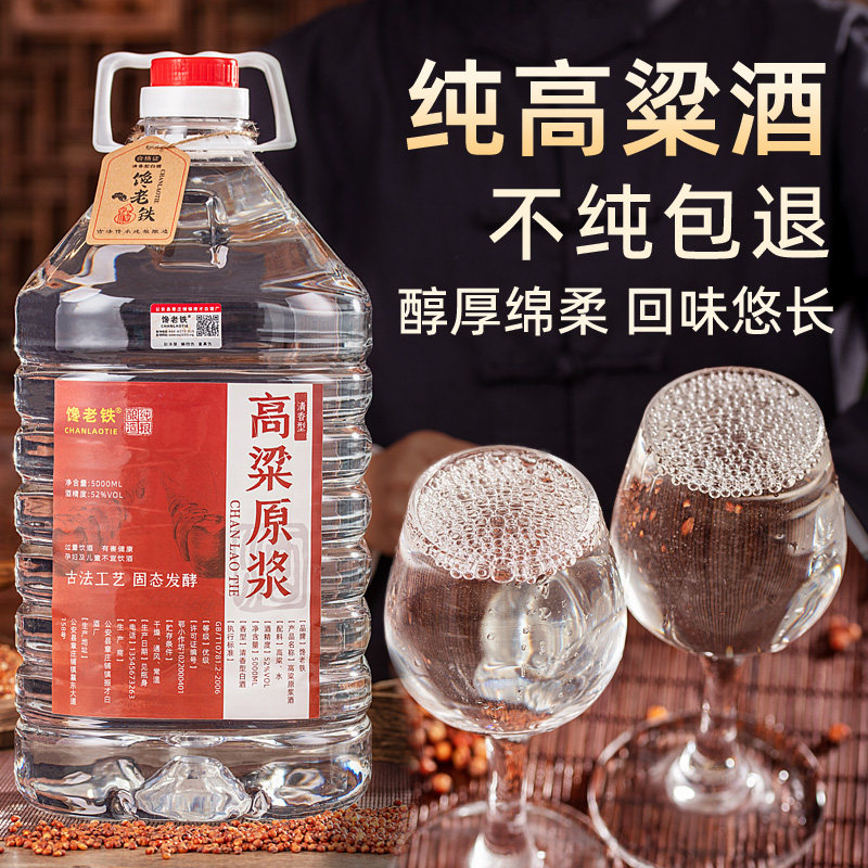 湖北正宗高粱酒白酒纯粮酒自酿泡酒专用桶装42度口粮酒散装原浆酒