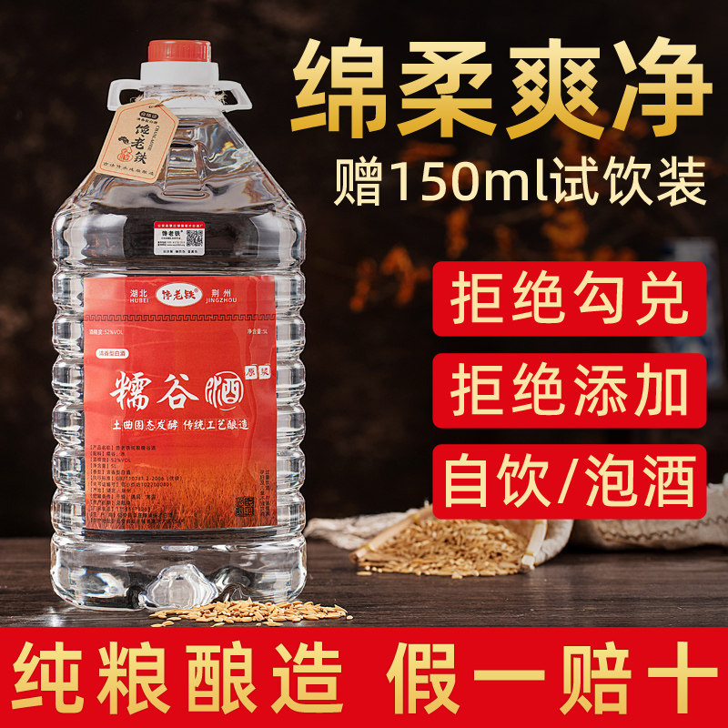 正宗糯谷酒纯粮食酒水桶装稻谷酒散装谷酒散酒泡酒专用清香型白酒