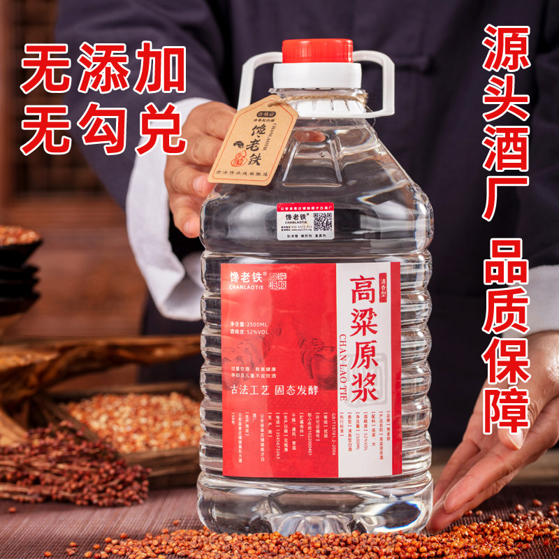 白酒纯粮食酒正宗糯高粱酒52度桶装原浆酒泡酒专用5斤散装口粮酒