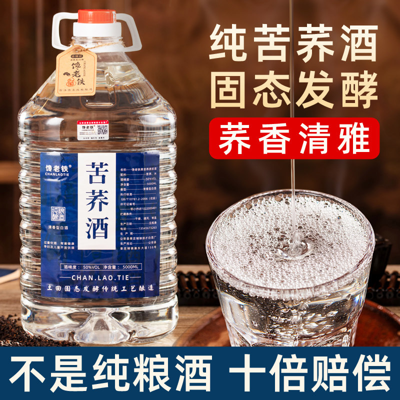 白酒纯粮食酒湖北正宗苦荞酒桶装50度清香型黑荞自酿口粮酒荞麦酒