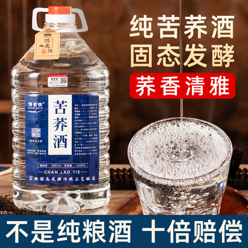 正宗苦荞酒纯粮食酒窖藏散装白酒