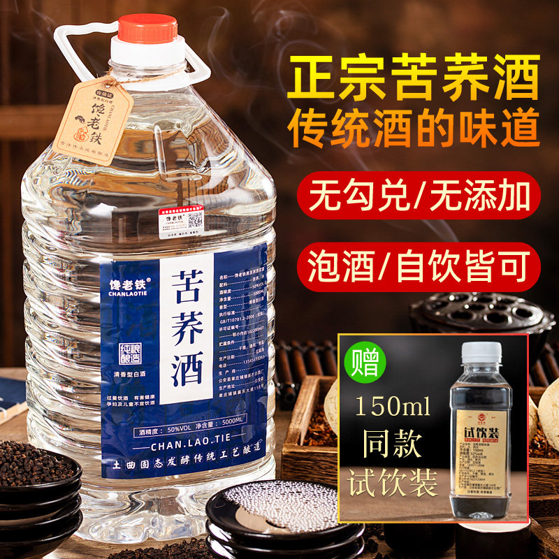 正宗苦荞酒纯粮食散装白酒荞麦酒50度桶装散酒自酿原浆口粮酒10斤