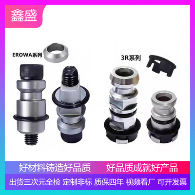 EROWA标准拉钉自动拉钉