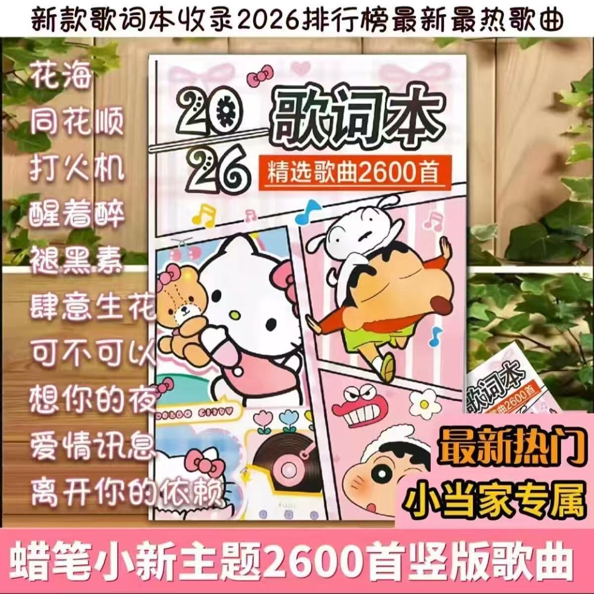 2026年3月新印刷版歌词本2600首